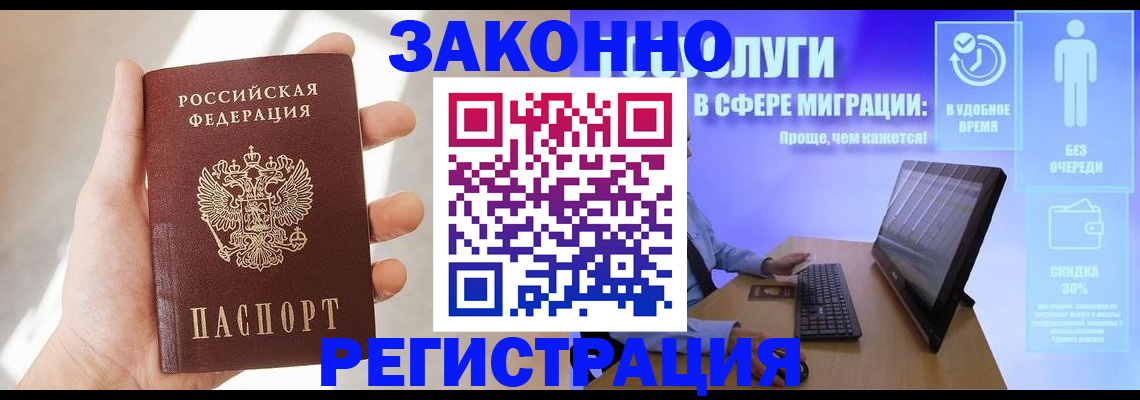 временная регистрация купить в Приморско-Ахтарске