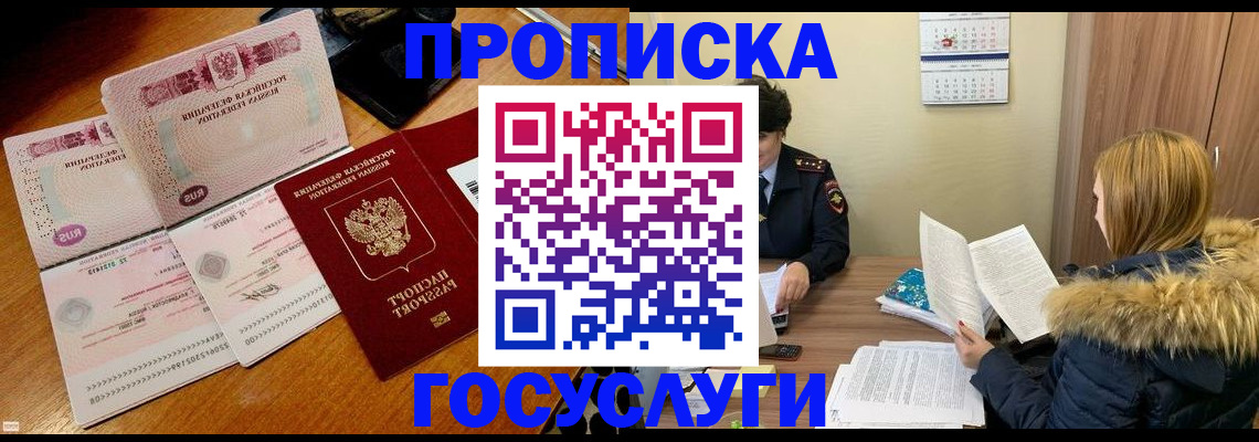 прописка в Приморско-Ахтарске