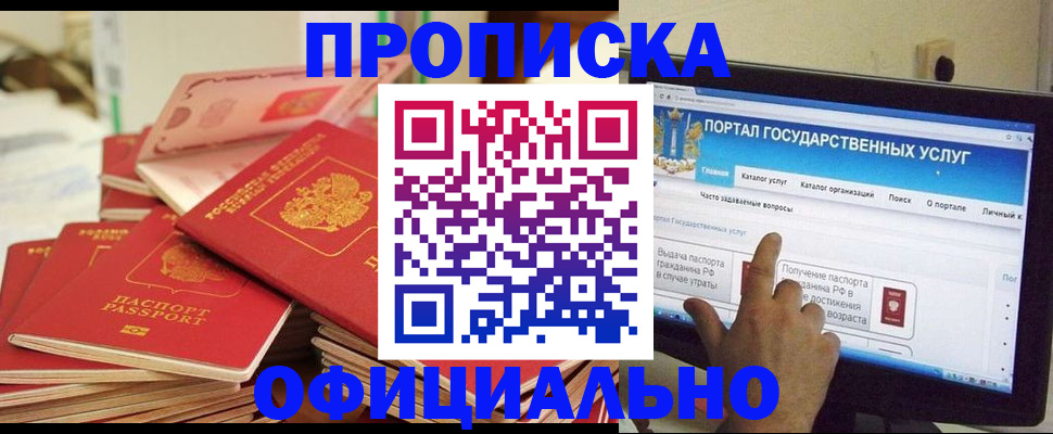 прописка для работы в Приморско-Ахтарске