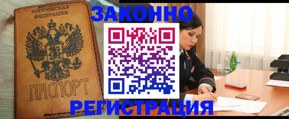 прописка для военкомата в Приморско-Ахтарске