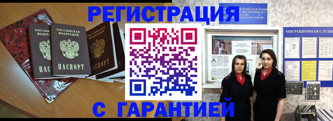 временная прописка в Приморско-Ахтарске