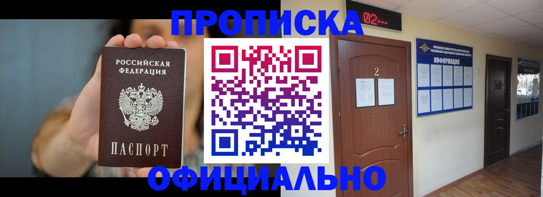 прописка гарантия в Приморско-Ахтарске