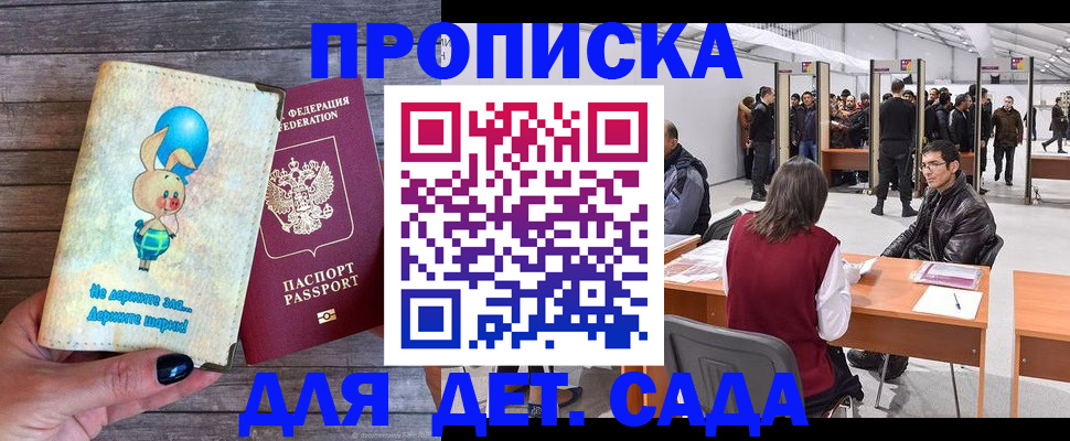 прописка регистрация в Приморско-Ахтарске